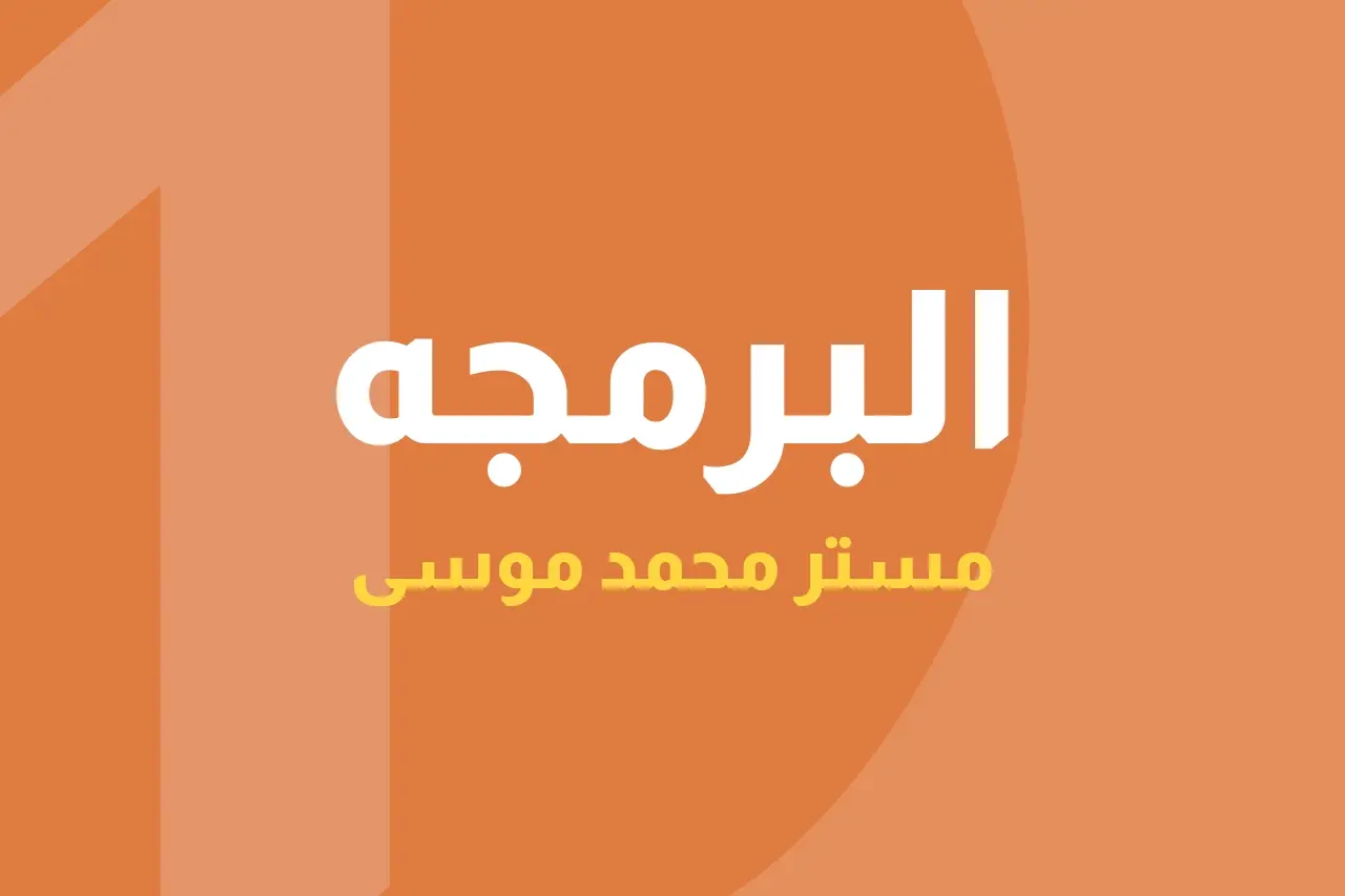 البرمجه icon